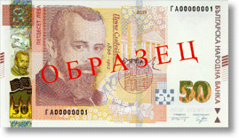 БНБ пуска в обращение нова банкнота от 50 лева (СНИМКИ/ВИДЕО)