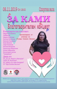 Благотворителен концерт в подкрепа за ученичка от Видин