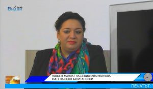 Десислава Иванова за новият ѝ мандат като кмет на с. Капитановци (Утро с Видин Вест)