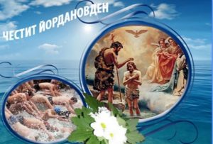 545 именници от община Видин празнуват на Йордановден