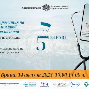 Враца е домакин на инициативата„5 минути за здраве“