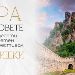 Наближава Опера на върховете 2025: Емоция, музика и спектакъл сред Белоградчишките скали