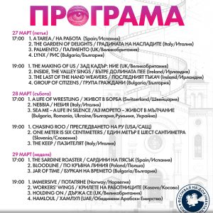 Фестивал на документалното кино „Imprint“ превръща Видин в сцена на истински истории и силни срещи