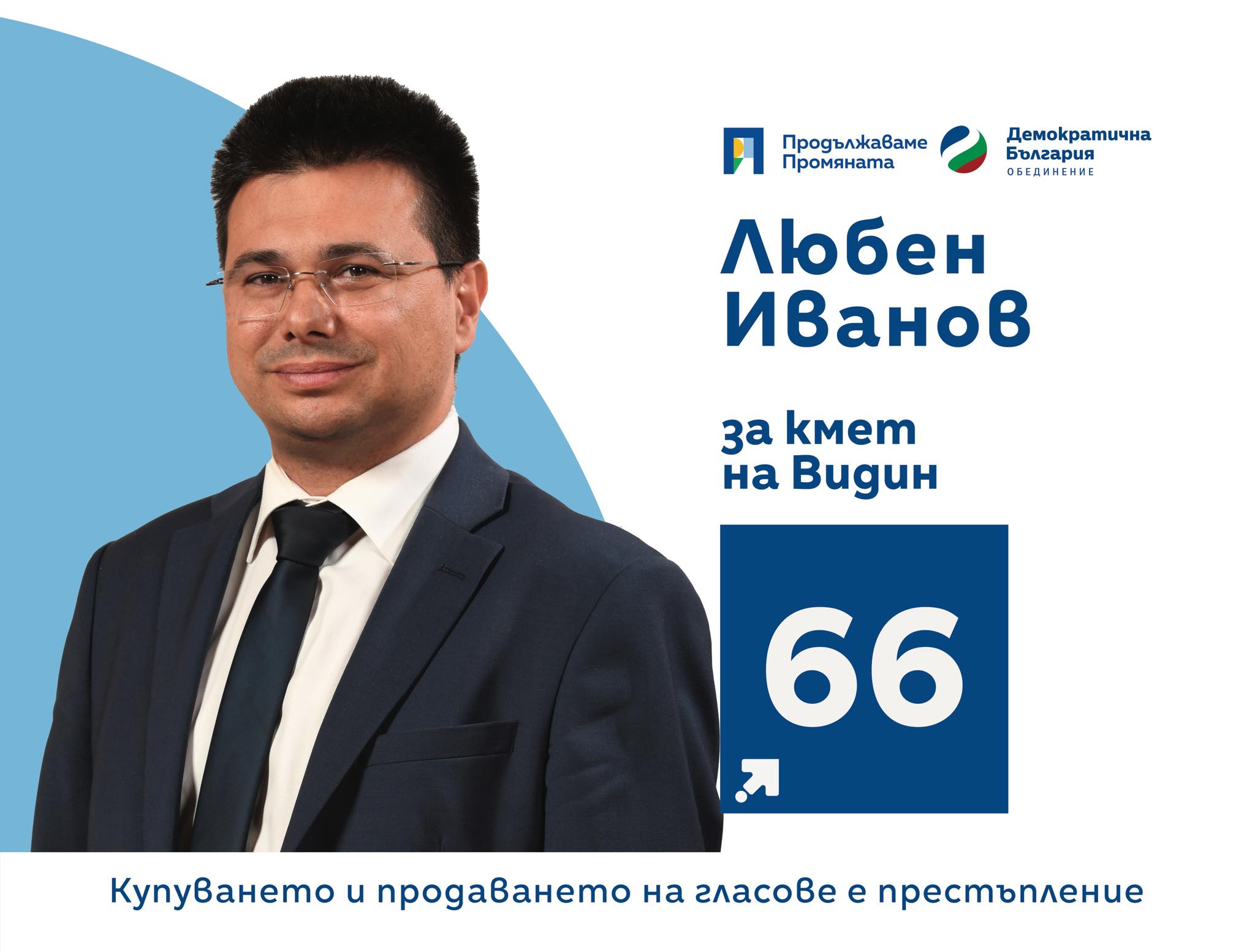 Любен Иванов: Има как в Община Видин да влязат повече приходи, зависи от активността на кмета